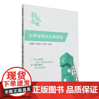 扬帆起航:大学生职业生涯规划