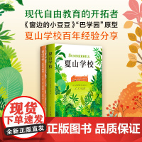 夏山学校全集(全2册) 家教经典 大学 学校教育 快乐养育 自驱力 抗挫力 爱与自由 亲子关系 爱心树 新经典