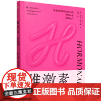 [正版]雌激素:关于情绪、陪伴与爱 玛蒂·哈兹尔顿 中信出版社 9787521766660