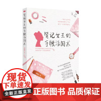 笔记女王的手帐活用术 林珮玲 著 时尚美妆