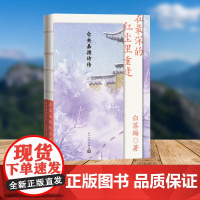 [正版]在最深的红尘里重逢 仓央嘉措诗传 百万级书作家白落梅代表作 绝美裸脊锁线 附仓央嘉措年谱 人民文学出版社