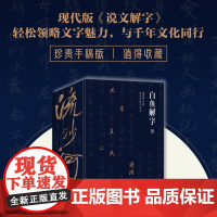 [海南出版社]流沙河解字全书全五册 为汉字演变提供崭新且系统的解释,触摸中华文化之脉的巅峰之作 传统文化汉字科普