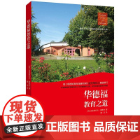 华德福教育之道:华德福学校实务工作指南