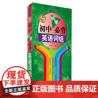 初中听学必背英语词组