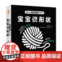 婴幼儿视觉激发拉拉书 宝宝识形状 编步步联盟 少儿读物 本书将0-2岁宝宝日常生活中接触的事物扁平化9787117361