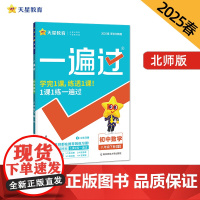 一遍过 初中 八年级下册 数学 BS(北师)教材同步练习 2025年新版天星教育