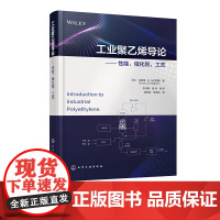 工业聚乙烯导论 乙烯聚合物简介 乙烯自由基聚合 各种催化剂及催化体系 工业聚乙烯工艺 聚乙烯产业下游 乙烯聚合物共聚物基