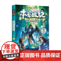 本草战纪 魔毒符咒的秘密 陆杨 著 科普百科