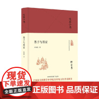 墨子与墨家 精 任继愈 著 国学