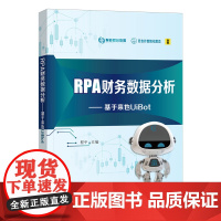 RPA财务数据分析:基于来也UiBot