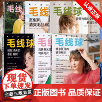 [书]全6册毛线球50+毛线球49+毛线球48+毛线球47+毛线球46+毛线球45毛线球编织书 织毛衣全套教程书