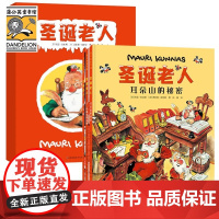 圣诞老人绘本全套3册精装硬壳新年礼物3-8岁儿童绘本幼儿园中大班小学一二年级童话故事睡前故事小精灵们和忙碌的圣诞老人库纳