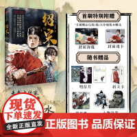 [前35本亲签]绍宋 榴弹怕水 著 首刷版赠封面海报+透卡 漫画 英雄热血权谋穿越 中信出版社图书 正版