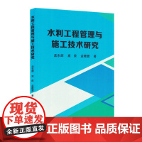 水利工程管理与施工技术研究