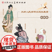 [文创]冰箱贴 《白猿献寿》《鱼篮大士观音像 》《钟馗》 天津人民美术出版社文创系列