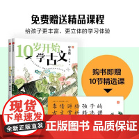 [甄选]10岁开始学古文(全2册)