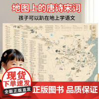 青葫芦 共4册地图上的唐诗宋词古诗词成语北斗地图挂图挂画高清防水大尺寸大百科知识地图全景中国小学生专用地图老师历史语文