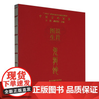 [正版]图说生肖(兔龙蛇)/中国吉祥图案 黄璜 花山文艺出版社 9787551172264