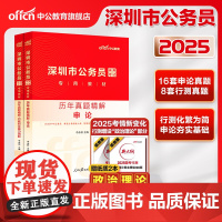 中公教育公考深圳公务员2025深圳市考考公务员考试用书申论行测历年真题全真模拟试卷2024深圳市公务员考试题库申论行测省