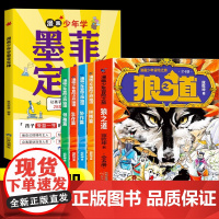 全5册漫画少年冒险之旅狼之道漫画少年学墨菲定律正版培养孩子的狼性精神锻炼强者思维为人处世9-15岁小学生课外阅读书籍排行