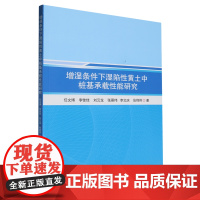 增湿条件下湿陷性黄土中桩基承载性能研究