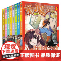 [甄选]汤小团漫游中国历史(东周列国卷)(漫画版)(共8册)