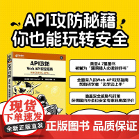 API攻防:Web API*指南 网络*Web*API*API测试计算机网络技术书籍