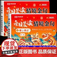 [荣恒教育]2025每日晨读情境金句日历爱上表达打卡台历本 小学生337晨读法打卡表一二三四五六年级蛇年2025年新款日