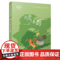 当代名家少年选本·张炜作品:赶走灰喜鹊