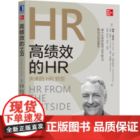 高绩效的HR(未来的HR转型)