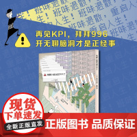 筑摩小姐决定不干了 [日] 西村培著 班味退散! 再见KPI,拜拜996 画风唯美的成人童话×梦幻无厘头的脑洞故事×迷糊