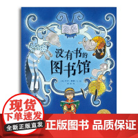 [甄选]没有书的图书馆 平装海豚绘本花园儿童图画故事书幼儿园