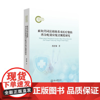 面向共同富裕的基本医疗保险再分配效应统计测度研究