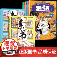 全6册漫画少年冒险之旅狼之道漫画智慧奇书素书正版培养孩子的狼性精神锻炼强者思维人处世处事人际关系交往9-15岁小学生课外