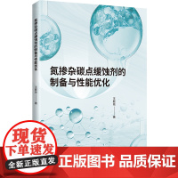 氮掺杂碳点缓蚀剂的制备与性能优化