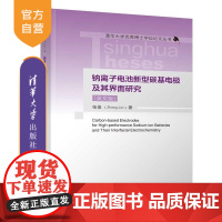 [正版新书]钠离子电池新型碳基电极及其界面研究(英文版) 张俊 清华大学出版社 电化学 钠离子电池 界面反应