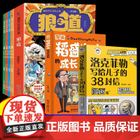 全6册漫画少年冒险之旅狼之道漫画稻盛和夫的成长法则洛克菲勒写给儿子的38封信锻炼强者思维人际关系交往小学生课外阅读书籍