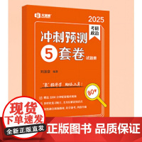 刘源泉2025考研政治冲刺预测5套卷