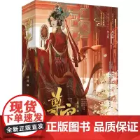 尊宠 完结篇(全2册) 绿药 著 青春小说 文学 青岛出版社