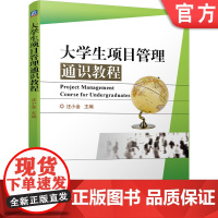 正版 大学生项目管理通识教程 汪小金 9787111296294 教材 机械工业出版社