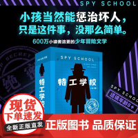 特工学校全4册 菜鸟特工生死露营双料特工雪场交锋 spy school 外国高分少年冒险侦探小说小读者长篇文学阅读特攻学