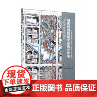 城市规划快题考研高分攻略——手绘表现案例解析 城市规划考研快题考点解析,配套视频