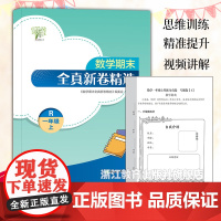 数学期末全真新卷精选 一年级上 配套人教版 小学1年级数学同步课堂测试小学生数学单元期中末考试真题实战演练测试基础培优卷