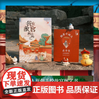 [在故宫]我在故宫画小画儿 北京故宫员工原创手绘故宫图文书图集 随书附赠手绘故宫导览地图200余幅手绘插图 译林出版社正