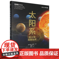 太阳系终极探索指南