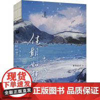 佳期如梦之海上繁花 匪我思存 著 情感小说 文学 九州出版社