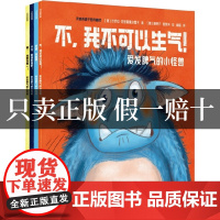 再见啦!坏脾气绘本系列爱发脾气的小怪兽+一只很没耐心很没耐心的毛毛虫全7册JST儿童绘本3-6岁图画书宝宝动漫书幼儿园阅