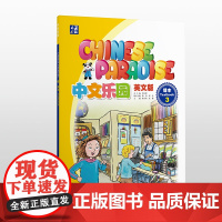 中文乐园(英文版)课本3 Chinese Paradise Textbook 3 海外小学三年级母语为英语的汉