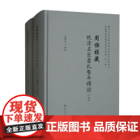 周恒祺藏晚清名臣书札系年释证 刘兴亮