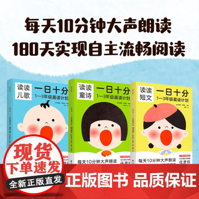 一日十分 1-3年级晨读计划 波点童趣·学研组 编著 中小学教辅